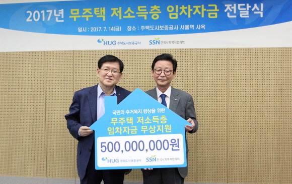 ▲ (우측부터)김선덕 HUG 사장과 서상목 한국사회복지협의회장이 '무주택 저소득층을 위한 임차자금 전달식'을 갖고 기념촬영을 하고 있는 모습. ⓒ주택도시보증공사