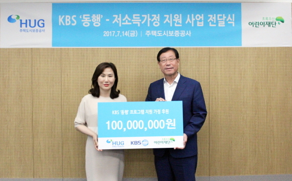▲ (우측부터)송종철 HUG 경영전략본부장과 이수경 초록우산 부산지역본부장이 'KBS 동행 출연자를 위한 후원금 전달식'을 갖고 기념촬영을 하고 있는 모습. ⓒ주택도시보증공사