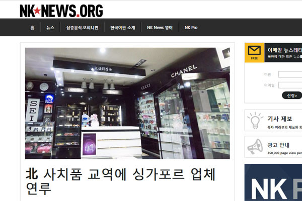 美NK뉴스 프로는 "싱가포르 업체가 북한에 사치품 판매를 맡고 있다"고 보도했다. ⓒ美NK뉴스 관련보도 화면캡쳐.