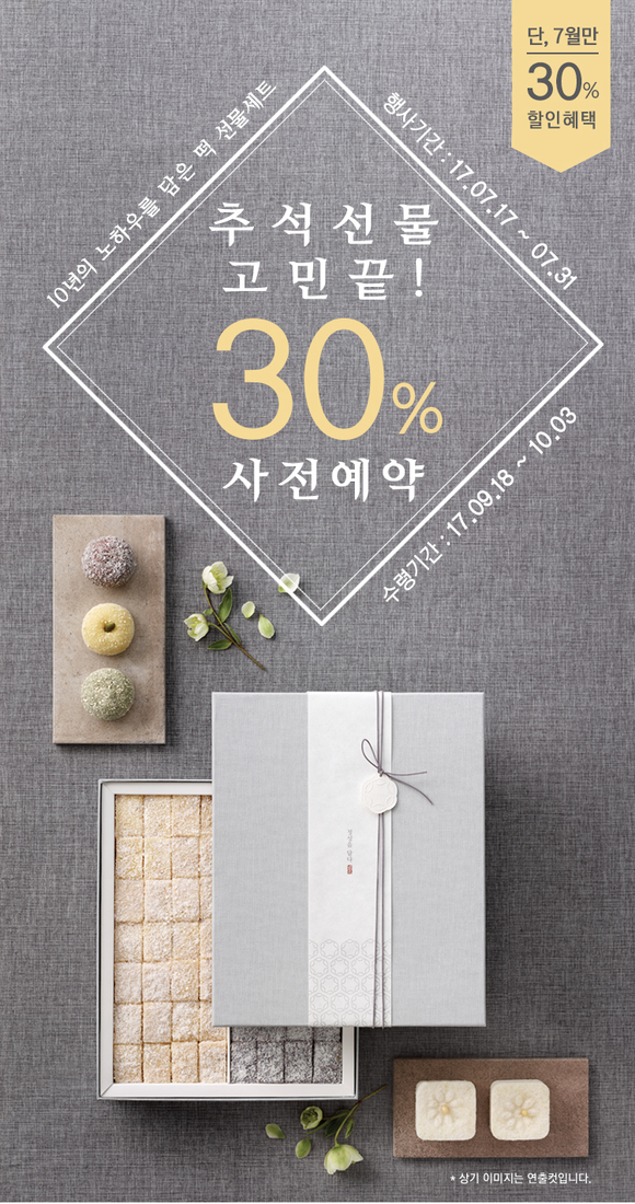 ▲ SPC삼립 '빚은', 추석 선물 예약판매 최대 30% 할인. ⓒSPC삼립