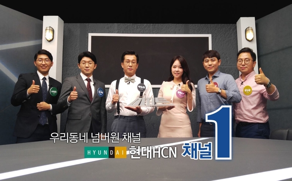 ▲ ⓒ현대HCN