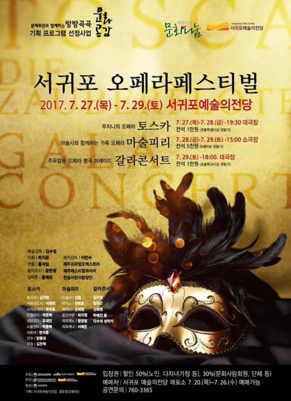 ▲ 서귀포 오페라페스티벌 김수정 음악감독ⓒ