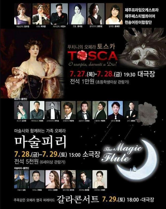 ▲ 서귀포 오페라페스티벌 김수정 음악감독ⓒ