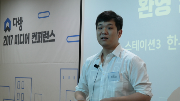 ▲ 한유순 스테이션3 대표가 18일 서울 서초 본사에서 열린 '2017 미디어 컨퍼런스'에서 사업 전략을 발표하고 있다.ⓒ