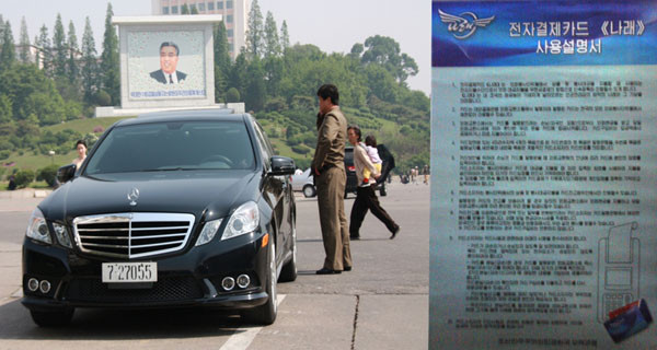 ▲ 北평양의 고위 당 간부용인 '727 번호판 벤츠'와 전자결제카드(현금카드) 나래 설명서. 북한에서 현금카드를 사용할 수 있는 곳은 매우 제한돼 있다고 한다. ⓒ독일 프리드리히 나우만 재단 홈페이지 캡쳐.