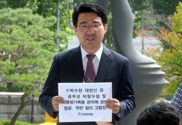 ▲ 원영섭 한국당 법률자문위원회 위원이 19일 서울 대검찰청 민원실에 ' 청와대 박수현 대변인 등 공무상 비밀누설 및 대통령 기록물 관리에 관한 법률 위반 혐의 고발장' 을 제출하는 모습. ⓒ뉴시스