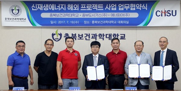 ▲ 충북보과대가 19일 중부도시가스(주), ㈜에너피아와 신재생에너지 해외 프로젝트사업 업무 추진을 위한 3자 협약식을 가졌다.ⓒ충북보과대