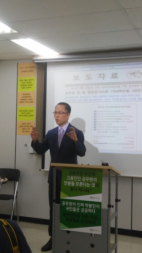 ▲ 김선택 납세자연맹 회장이 19일 열린 공무원 급여 정보공개 촉구 기자 간담회에서 발언하고 있다. ⓒ