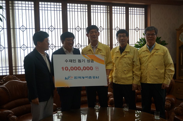 ▲ 한국농어촌공사가 20일 수재민 성금으로 1000만원 내놨다.ⓒ한국농어촌공사 충북본부