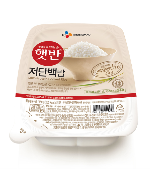 CJ제일제당, '햇반 저단백밥'으로 희귀병 환아 돕는다. ⓒCJ제일제당