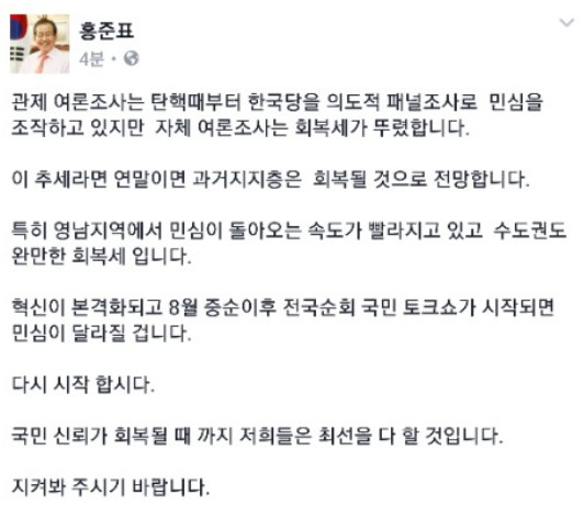 자유한국당 홍준표 대표의 지난 20일 밤 페이스북 포스팅. ⓒ홍준표 대표 페이스북 화면 캡처