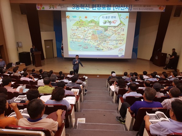 ▲ 충남도가 21일 ‘3농혁신 현장포럼’을 열었다.ⓒ충남도