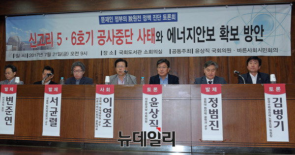 ▲ 21일 오전 국회도서관에서 '신고리 5·6호기 공사중단사태와 에너지안보 확보방안'토론회가 열렸다.  ⓒ뉴데일리 이기륭 기자