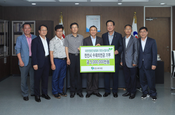 ▲ 대한전문건설협회 천안시협의회가 수재의연금을 천안시에 전달했다.ⓒ천안시