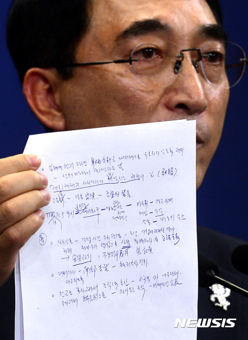 박수현 청와대 대변인이 고 김영한 민정수석의 자필 메모로 보이는 문건을 공개하고 있다. ⓒ 뉴시스