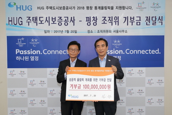 ▲ (좌로부터)김선덕 HUG 사장, 여형구 평창올림픽 조직위원회 사무총장이 평창동계올림픽 조직위원회 기부금 전달식을 갖고 기념촬영을 하고 있는 모습. ⓒ주택도시보증공사