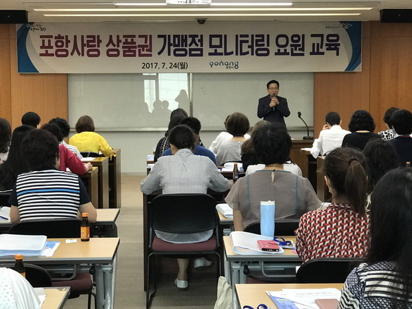 ▲ 포항시는 지난 1월부터 발행, 유통하고 있는 포항사랑 상품권의 성공적인 정착을 위해 24일부터 한달간 포항사랑 상품권 가맹점을 대상으로 모니터링을 실시한다.사진은 가맹점 모니터링 요원 교육 모습.ⓒ포항시