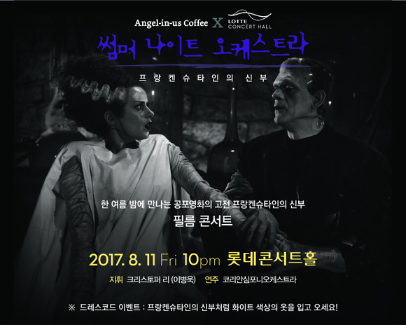 ▲ 엔제리너스커피, '썸머 나이트 오케스트라' 문화 이벤트. ⓒ엔제리너스커피