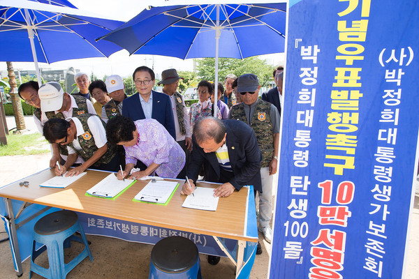 ▲ 구미시(시장 남유진)가 26일 ‘박정희 대통령 탄생 100돌 기념우표’ 발행철회와 관련해 지난 25일 박정희대통령생가보존회 회원들이 경북 구미시 박정희대통령 생가앞에서 ‘박정희 대통령 탄생100돌 기념우표’ 발행을 촉구하는 서명을 받았다. 남유진 구미시장이 서명을 위해 기다리고 있다.ⓒ구미시