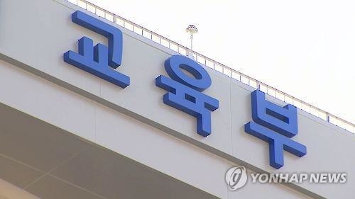 ▲ 문재인 정부가 대학 입학금 폐지 계획을 내놓자, 교육부가 그동안 모습과 다른 행보를 보이고 있다. ⓒ연합뉴스