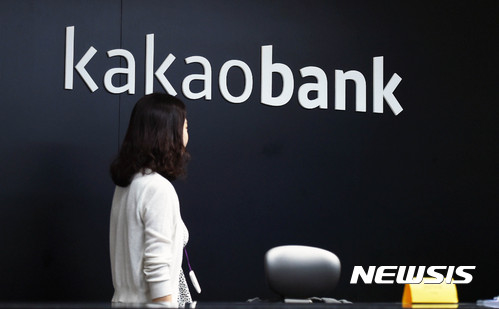▲ 한국카카오은행(카카오뱅크)가 27일 오전 7시부터 은행영업을 시작했다. ⓒ 뉴시스