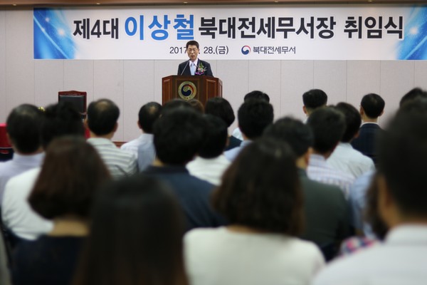 ▲ 이상철 북대전세무서장 취임식 장면.ⓒ북대전세무서