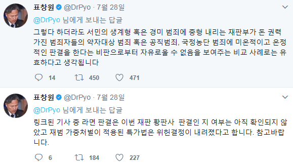 ▲ 표창원 의원은 가짜뉴스 논란이 일자 