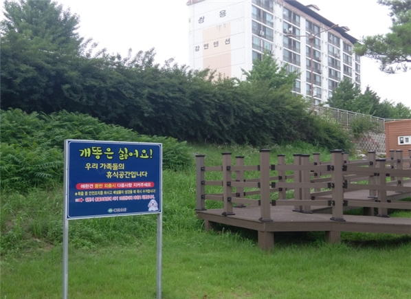 ▲ 예천군은 8월7일부터 공원 등 공공장소에서 반려동물 위반행위에 대한 특별단속을 펼친다.ⓒ예천군