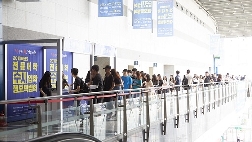 ▲ 27일 서울 서초구 aT센터에서 열린 한국전문대학교육협의회 주최 '2018 전문대학 수시 입학정보박람회'에서 수험생 등이 행사장 입장을 기다리고 있다. ⓒ전문대교협
