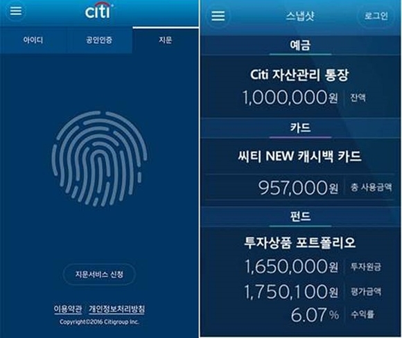 ▲ 씨티은행의 모바일뱅킹인 '씨티모바일' 앱 화면. ⓒ씨티은행