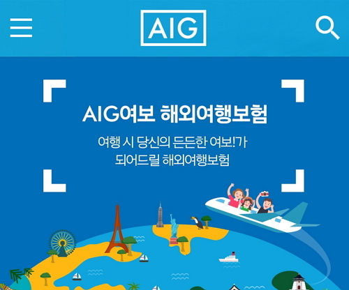▲ ⓒAIG손해보험