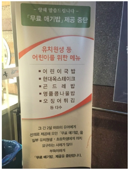 ▲ 무료 아기밥 제공 중단. ⓒ인터넷커뮤니티