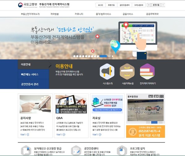 ▲ 부동산거래 전자계약시스템.ⓒ충남도