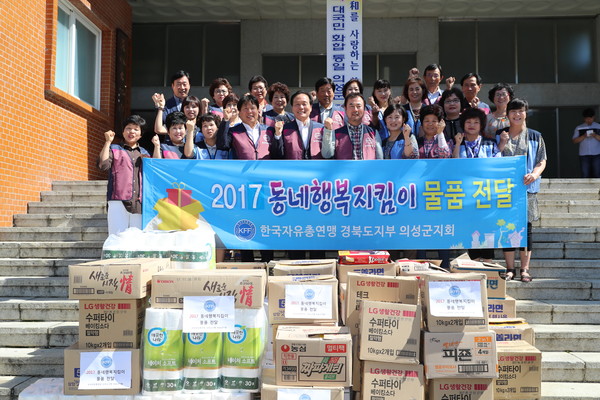 ▲ 한국자유총연맹의성군지회(회장 이건호)는 동네지킴이 사업일환으로 독거노인는 지난 27일 2017년 동네행복지킴이 사업 일환으로 관내 독거노인 가정을 찾아 생필품을 전달했다.ⓒ의성군