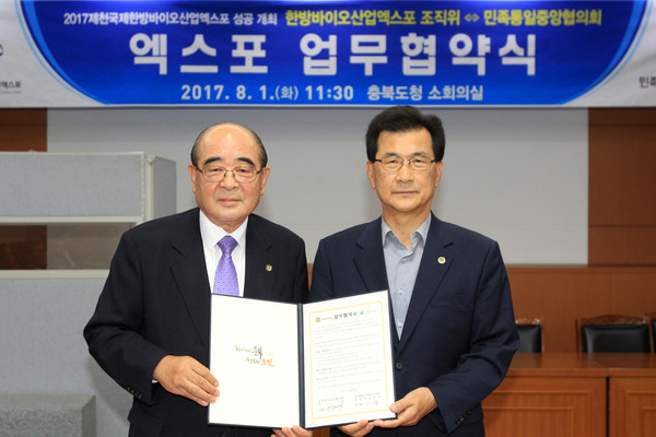 ▲ 제천국제한방바이오산업엑스포조직위와 민족통일중앙협의회가 1일 도청에서 업무협약을 가졌다.ⓒ충북도