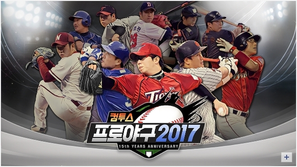 ▲ 컴투스 프로야구 2017 ⓒ 컴투스