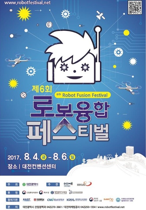 ▲ 로봇융합 페스티벌 포스터.ⓒ대전시