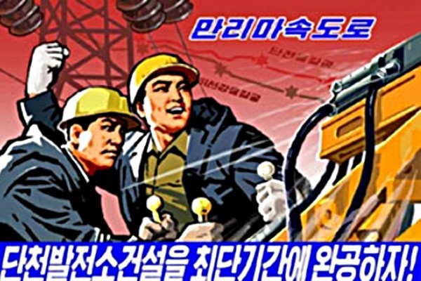 북한이 고질적인 전력난을 해결하기 위해 추진하고 있는 단천발전소 건설이 인력·자재 부족 문제로 사실상 중단된 상태인 것으로 알려졌다. 사진은 단천발전소 건설 관련 선전물.ⓒ北선전매체 홈페이지 캡쳐
