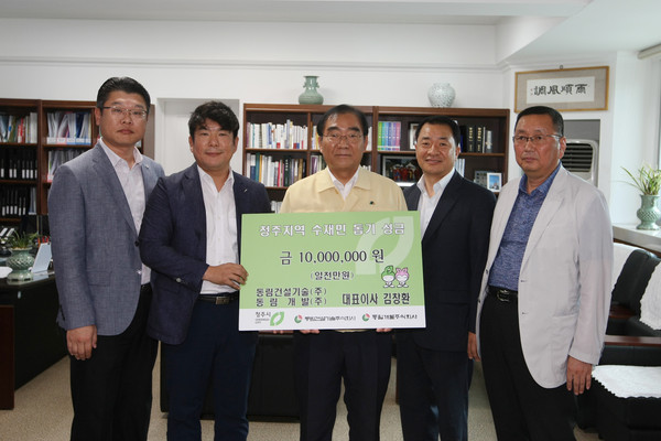 ▲ 동림건설기술(대표이사 김창환)과 동림개발(대표이사 김창환)이 수재민을 돕기 위한 성금 1000만원을 기탁했다.ⓒ청주시