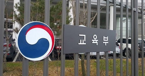 ▲ 2일 교육부는 삼육대, 서울시립대가 각각 제출한 '서남대 정상화 계획안'에 대해 '불수용' 입장을 통보했다. ⓒ뉴데일리DB