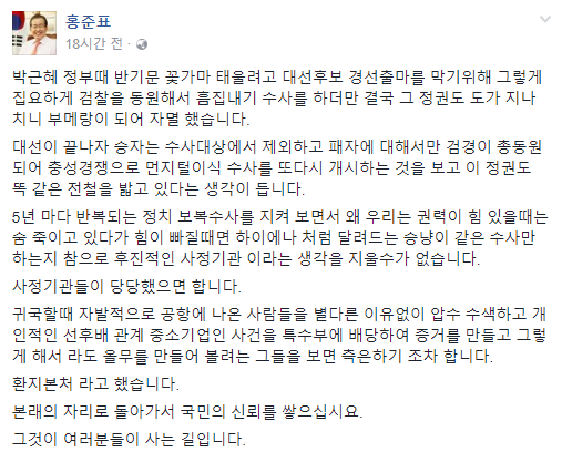 ▲ ⓒ홍준표 자유한국당 대표 페이스북 캡처