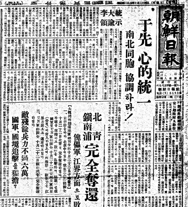 ▲ 서울 수복 환도식(1950.9.29)에서 맥아더에게 감사장을 수여하는 이승만 대통령.(자료사진)