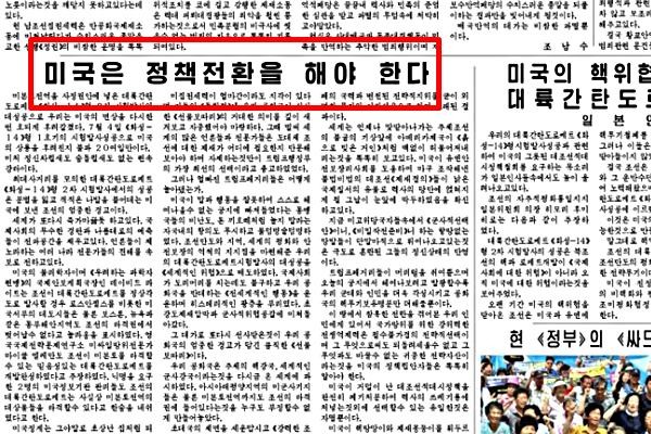 북한이 관영 매체를 통해 미국이 대북제재 등으로 자신들을 계속 건드린다면 美본토가 불바다가 될 것이라며 협박했다. 사진은 北노동당 기관지 '노동신문' 6일자 6면에 게재된 논평 일부.ⓒ北선전매체 홈페이지 캡쳐