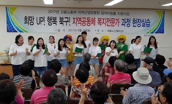 ▲ 영진전문대학이 개설한 ‘지역공동체 복지전문가 양성과정’ 교육생들이 4일 오후 수료식에 앞서 대불노인복지관에서 어르신들을 대상으로 배운 실력을 선보이는 시간을 가졌다. 사진은 교육생들이 공연을 펼쳐 보이는 모습.ⓒ영진전문대