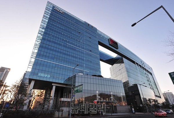 ▲ MBC 사옥 전경.ⓒ뉴데일리DB