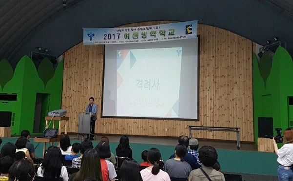 ▲ '2017 여름방학학교' 개강식. ⓒ서울시교육청