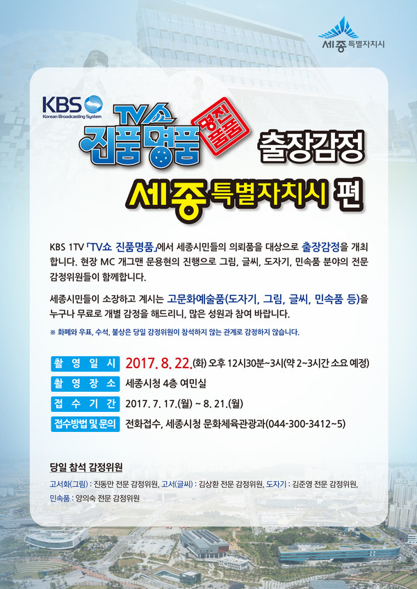 ▲ 출장감정 포스터.ⓒ세종시