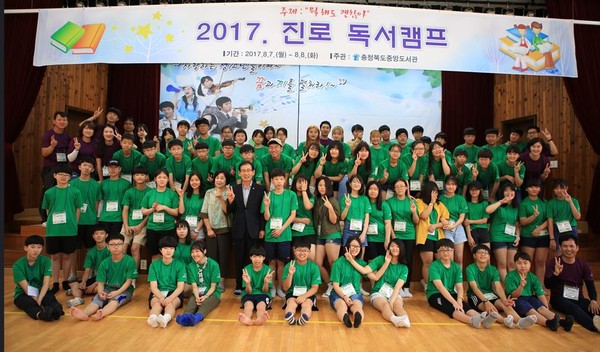 ▲ 충북중앙도서관이 7일부터 8일까지 충북학생수련원에서 딘로 독서 캠프를 갖는다.ⓒ충북교육청