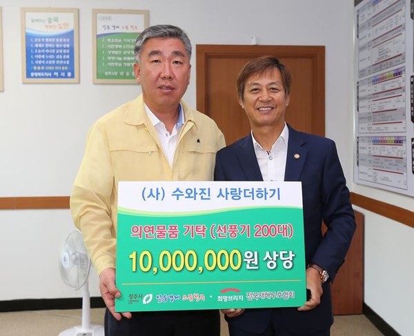 ▲ 가수 수와진이 7일 충북 청주시 수재민을 돕기위해 선풍기 200대를 기탁했다.ⓒ청주시