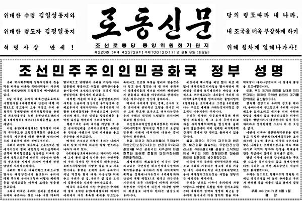 ▲ 사진은 北노동당 기관지 '노동신문' 8일자 1면에 게재된 북한의 '정부성명'.ⓒ北선전매체 홈페이지 캡쳐